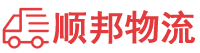 北京物流专线,北京物流公司