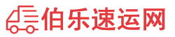 北京物流专线,北京物流公司